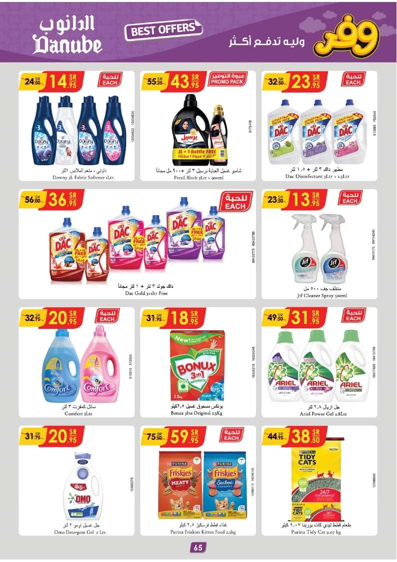 Vo7fAa - عروض الدانوب جازان الأسبوعية صفحة واحدة الأربعاء 8 مايو 2024 | افضل العروض
