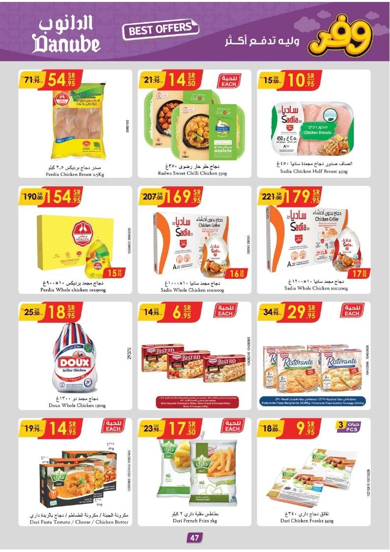 VoARVr - عروض الدانوب جازان الأسبوعية صفحة واحدة الأربعاء 8 مايو 2024 | افضل العروض