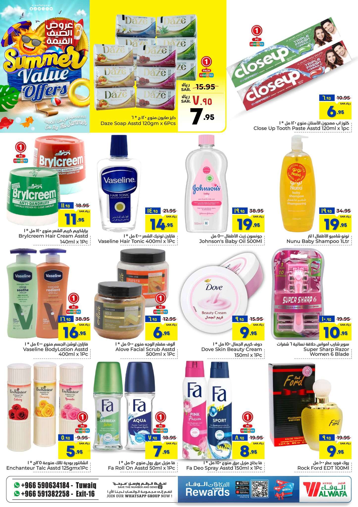 Vt2VQv - عروض الوفاء هايبر ماركت الاسبوعية صفحة واحدة الأربعاء 22 مايو 2024 | تخفيضات الصيف القيمة