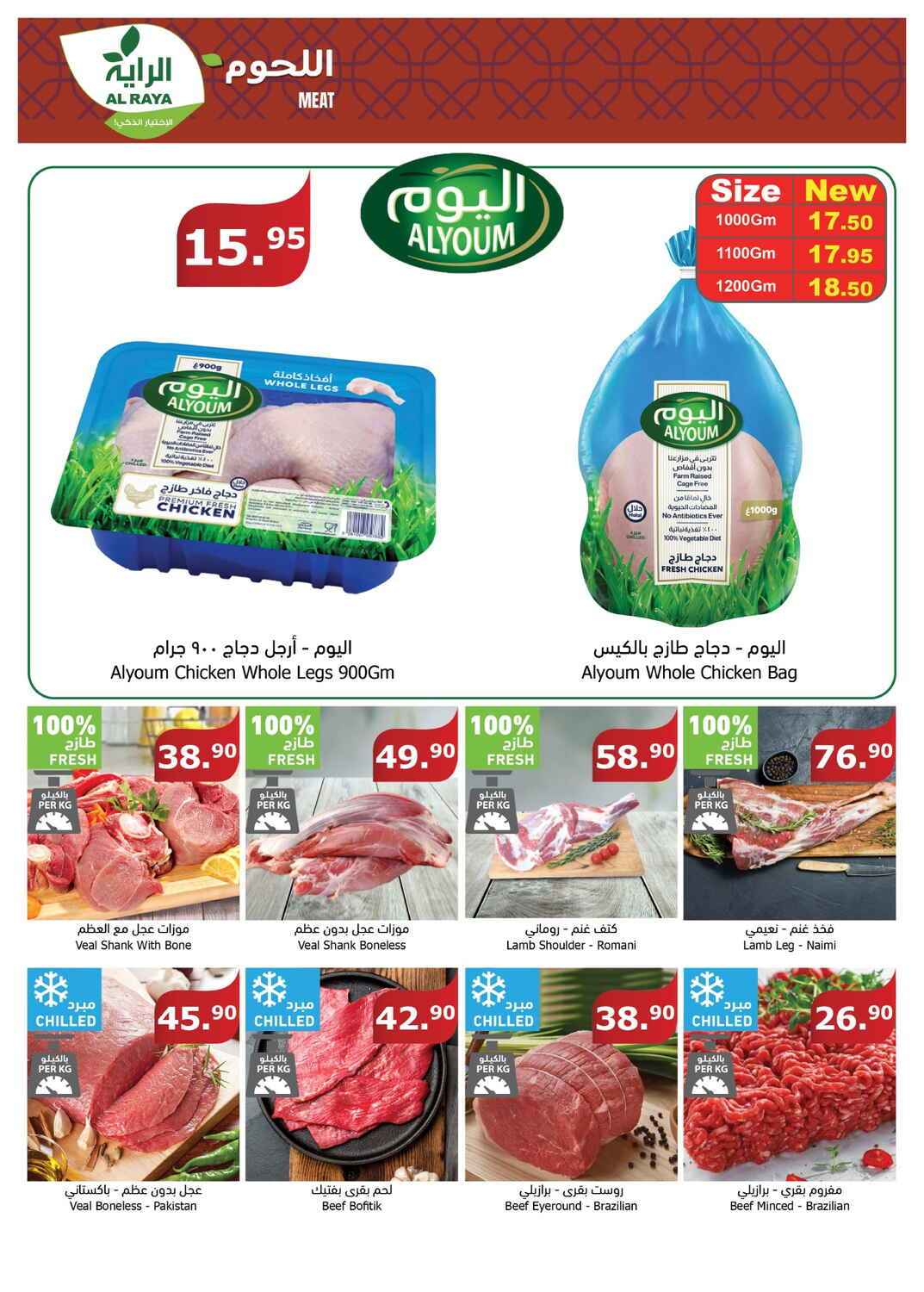 W1U4Ei - عروض أسواق الراية جدة الأسبوعية صفحة واحدة الأربعاء 8 مايو 2024 اقل الاسعار