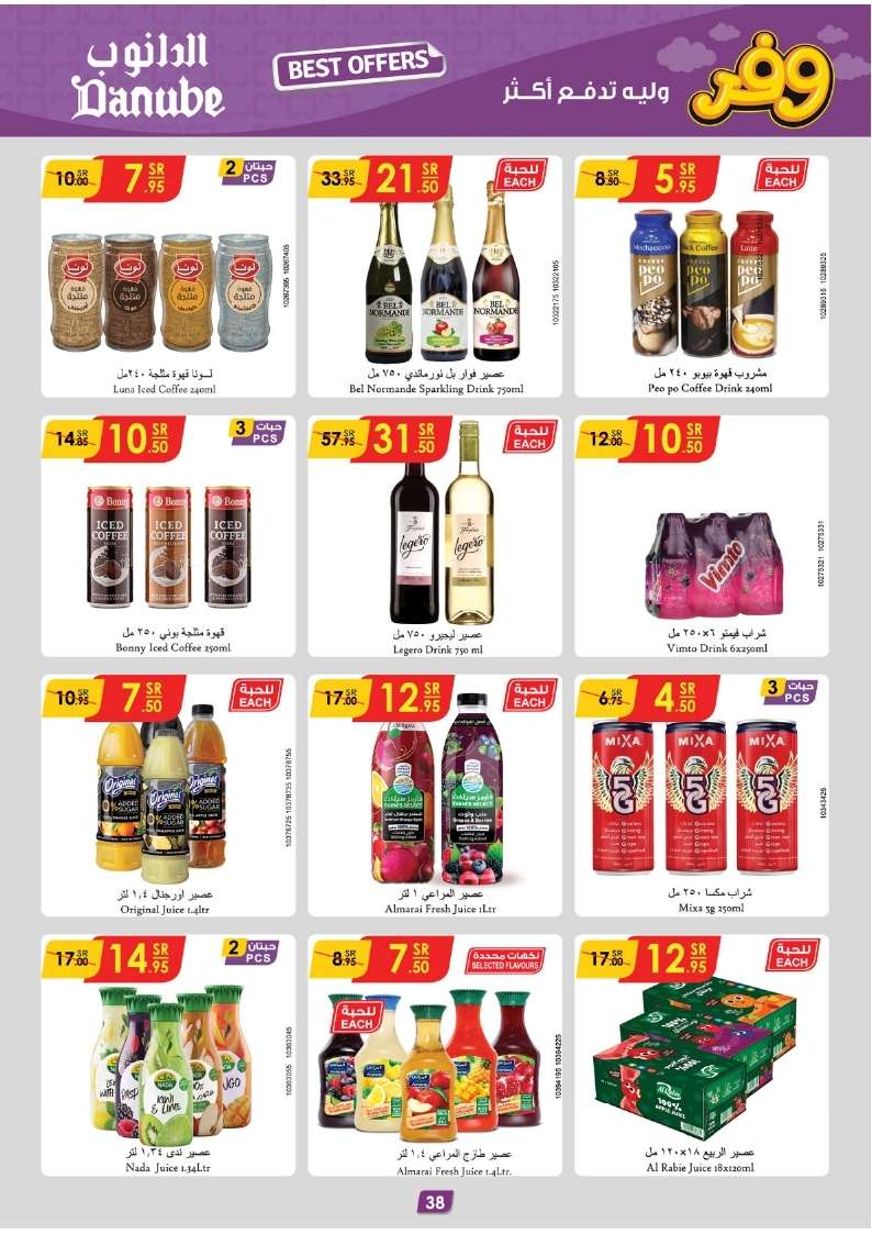 WFFPSq - عروض الدانوب جازان الأسبوعية صفحة واحدة الأربعاء 22-5-2024 اقل الاسعار