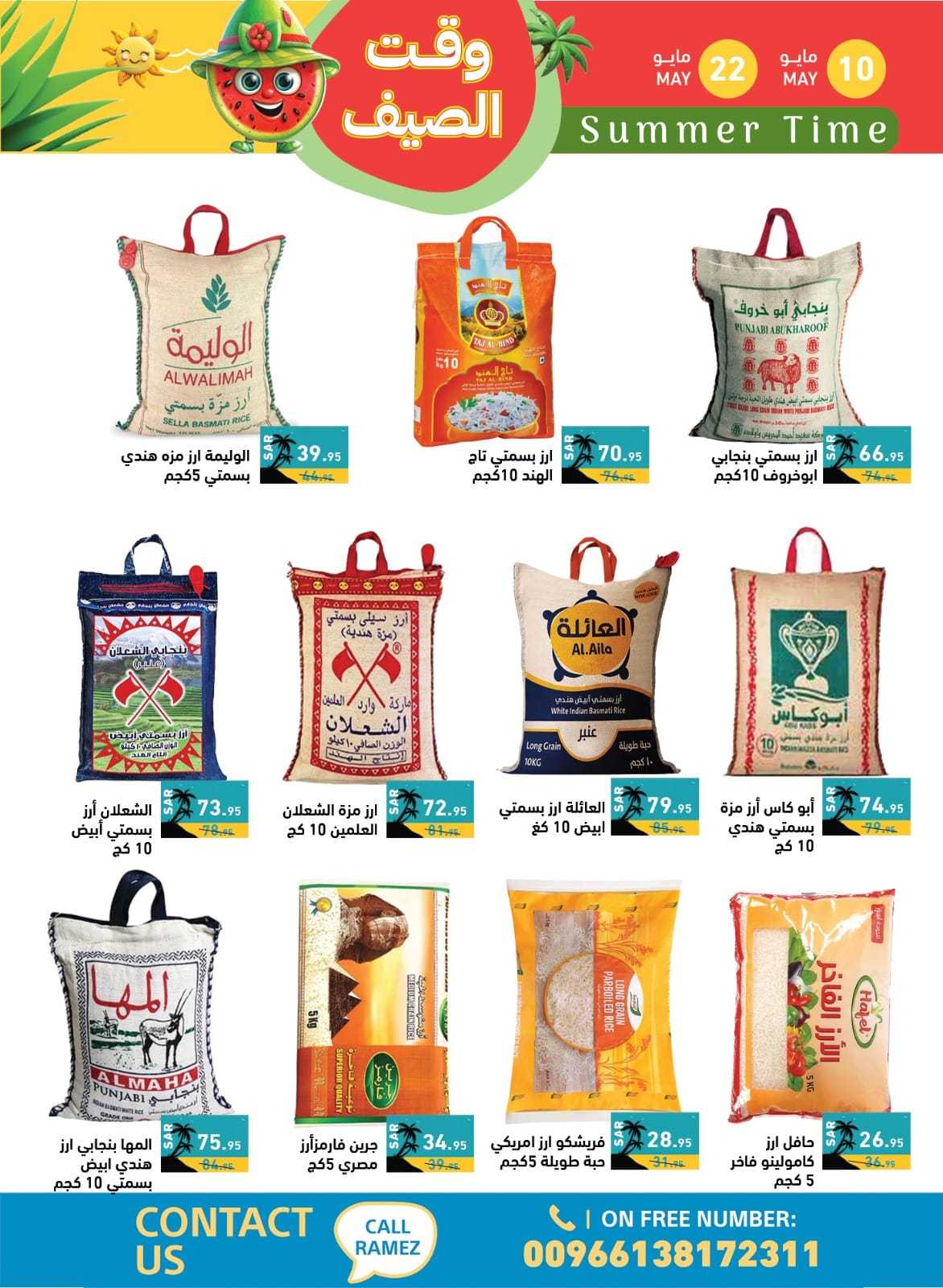 WGuuKO - عروض اسواق رامز السعودية الاسبوعية صفحة واحدة الجمعة 10 مايو 2024 | وقت الصيف