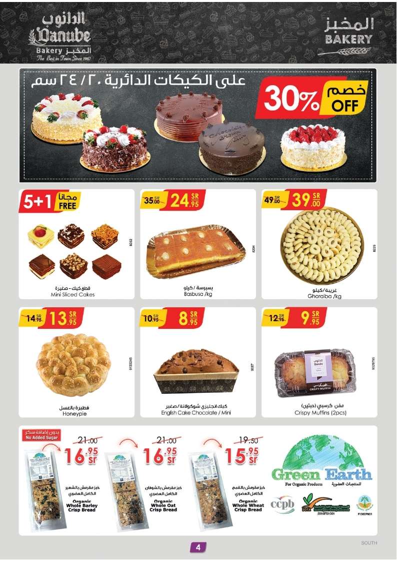 WJIpjK - عروض الدانوب جازان الأسبوعية صفحة واحدة الأربعاء 22-5-2024 اقل الاسعار