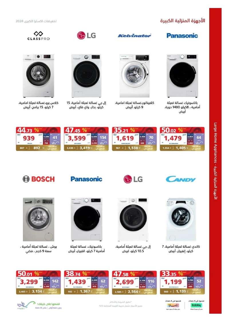 WKVvGU - تصفح مجلة عروض اكسترا السعودية صفحة واحدة الخميس 23 مايو 2024 | التخفيضات الكبري