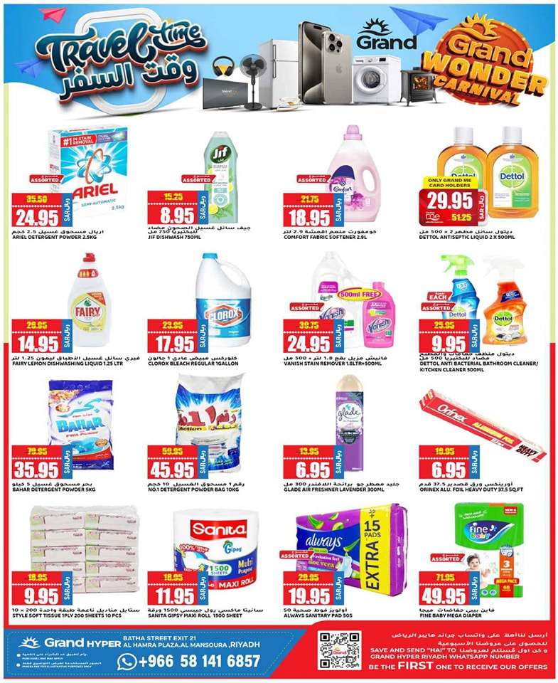 WKzW3V - عروض جراند هايبر الرياض الاسبوعية صفحة واحدة الخميس 23 مايو 2024 | وقت السفر