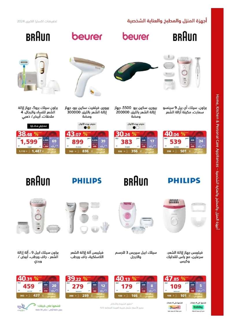 WO2KoZ - تصفح مجلة عروض اكسترا السعودية صفحة واحدة الخميس 23 مايو 2024 | التخفيضات الكبري