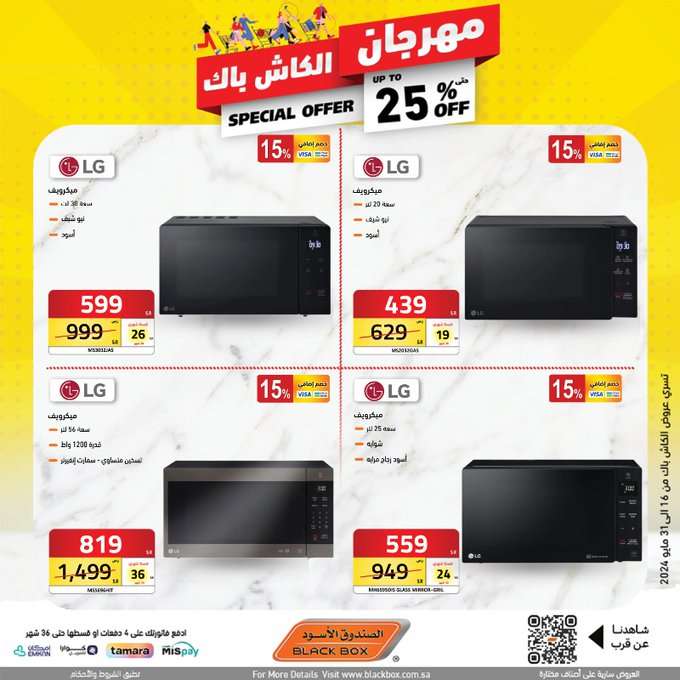 عروض الصندوق الاسود الاسبوعية صفحة واحدة حتي الجمعة 31 مايو 2024 | مهرجان الكاش باك 31 WPBQEl - عروض الصندوق الاسود الاسبوعية صفحة واحدة حتي الجمعة 31 مايو 2024 | مهرجان الكاش باك