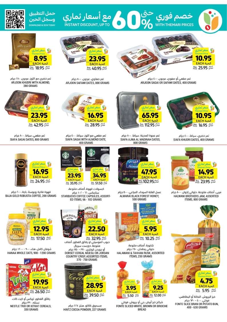 WTN0PL - عروض التميمي الاحساء صفحة واحدة الأربعاء 15/5/2024 اقوي العروض الاسبوعية