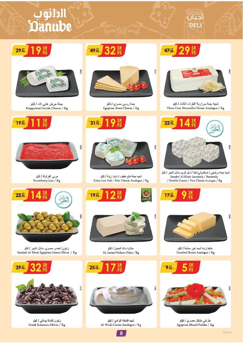 WULzeP - عروض الدانوب جازان الأسبوعية صفحة واحدة الأربعاء 8 مايو 2024 | افضل العروض