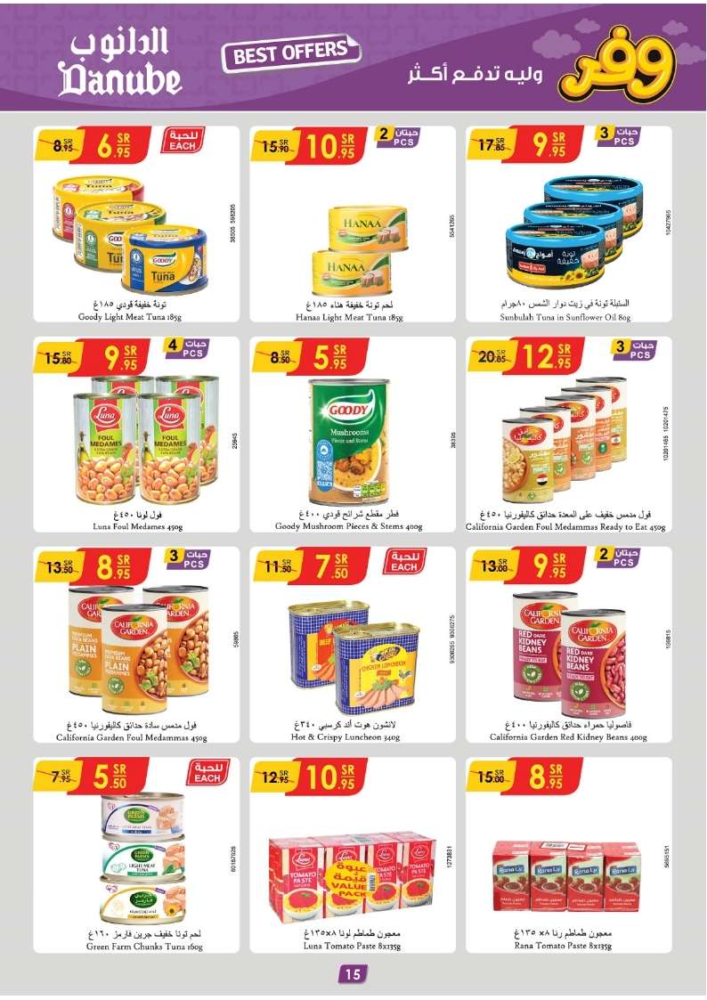WUz6cs - عروض الدانوب جازان الأسبوعية صفحة واحدة الأربعاء 8 مايو 2024 | افضل العروض