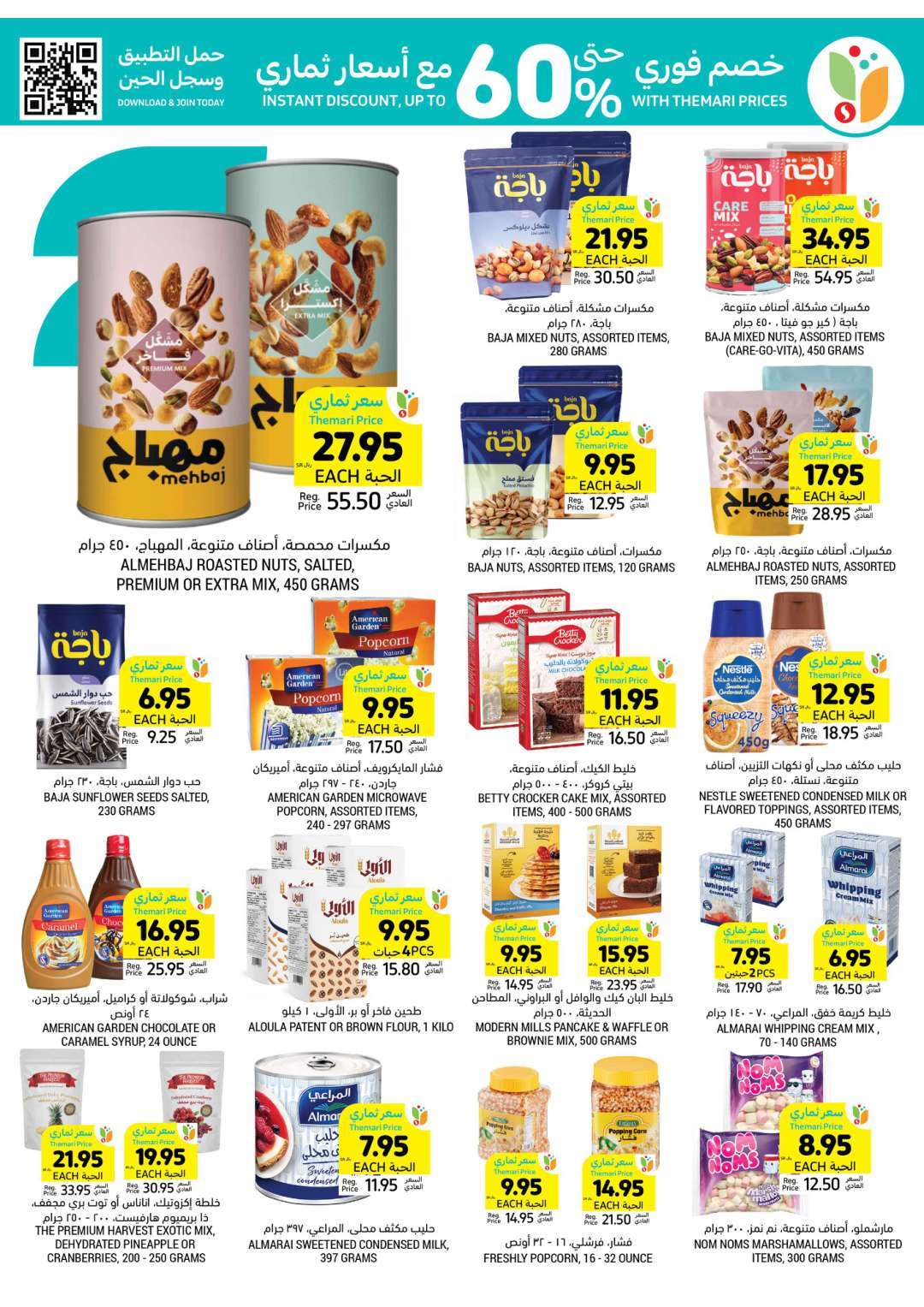 WgwlNN - عروض التميمي لجميع الفروع صفحة واحدة الأربعاء 8-5-2024