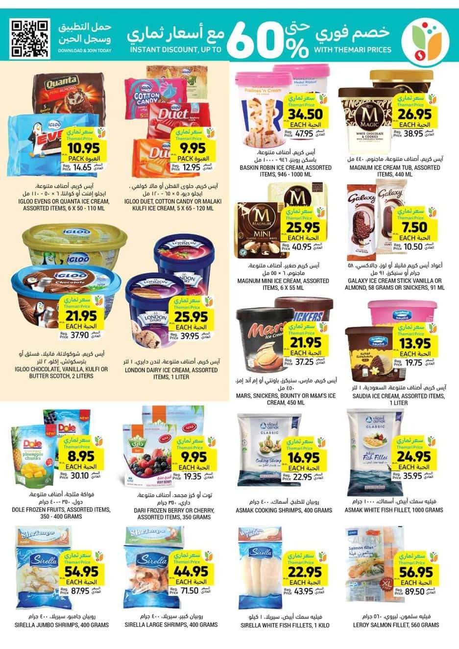 WuN1WF - عروض التميمي الدمام الأسبوعية صفحة واحدة الأربعاء 22 مايو 2024 اقل الاسعار