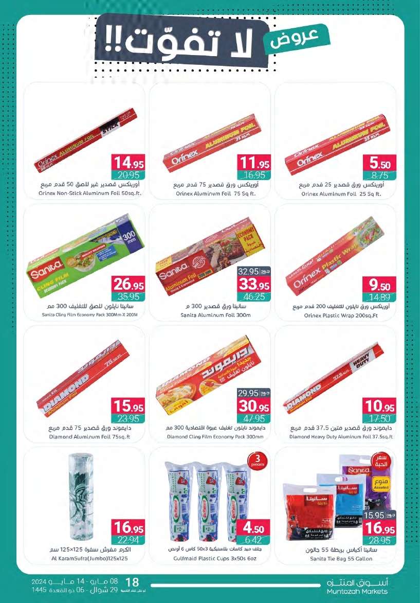 - عروض أسواق المنتزه الأسبوعية صفحة واحدة الأربعاء 8 مايو 2024 | عروض لا تفوت