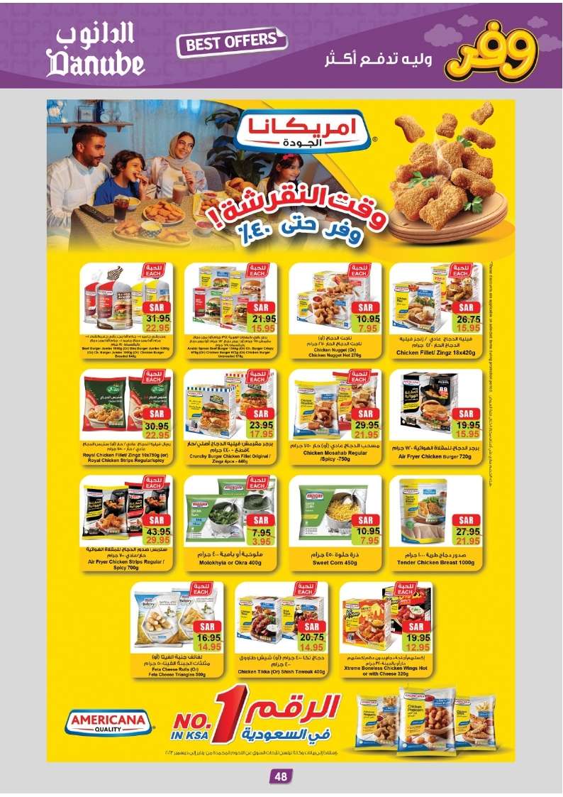 WymMZE - عروض الدانوب جازان الأسبوعية صفحة واحدة الأربعاء 8 مايو 2024 | افضل العروض