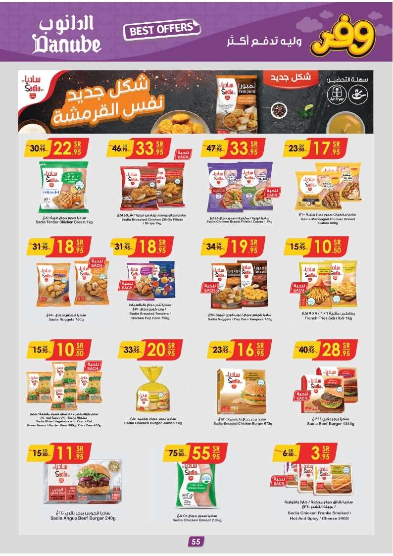 عروض الدانوب جازان الأسبوعية صفحة واحدة الأربعاء 15 مايو 2024 | افضل العروض 53 X3jWv8 - عروض الدانوب جازان الأسبوعية صفحة واحدة الأربعاء 15 مايو 2024 | افضل العروض