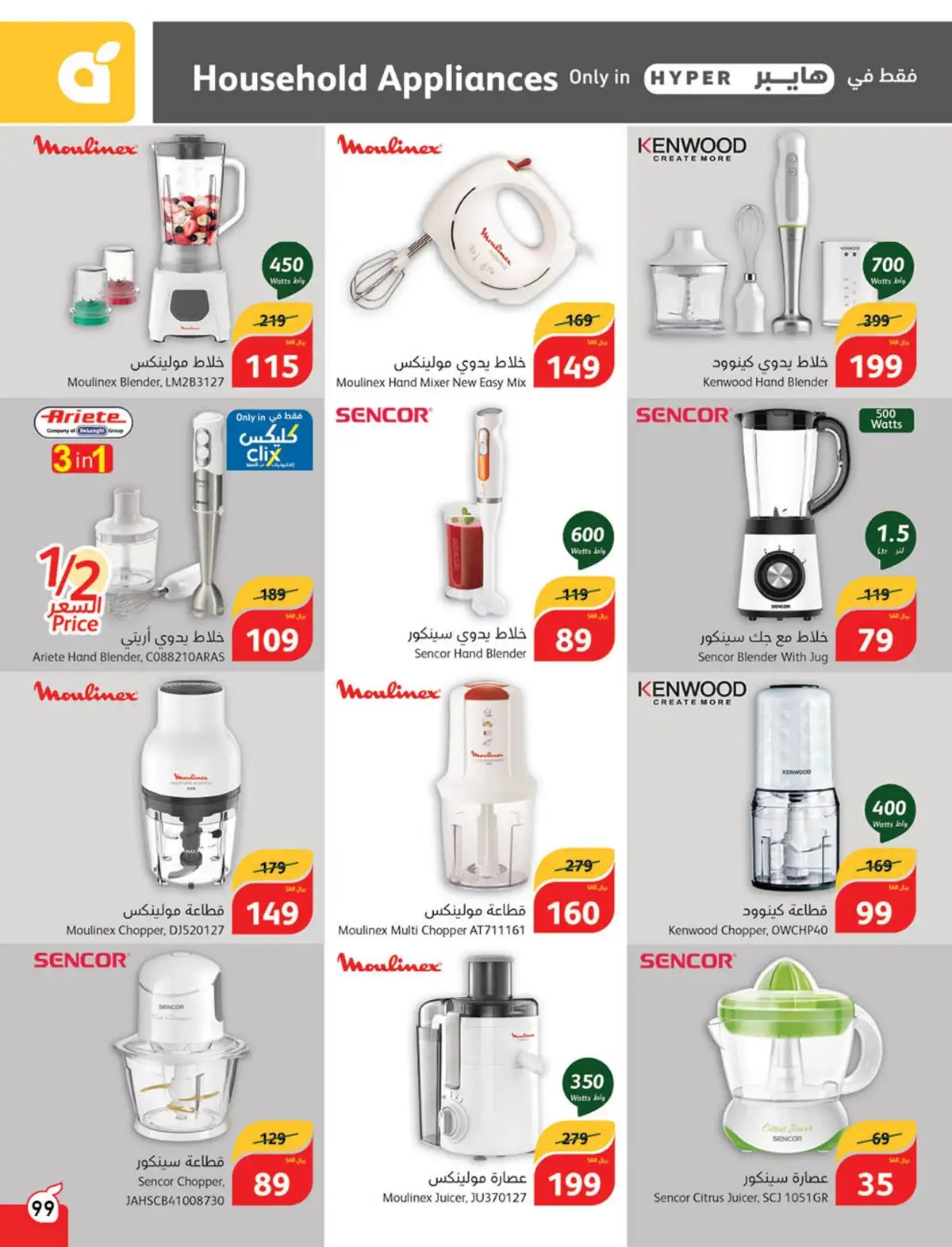 XHO1S4 - عروض بنده صفحة واحدة علي الأجهزة الكهربائية حتي الثلاثاء 14 مايو 2024 | بنصف السعر