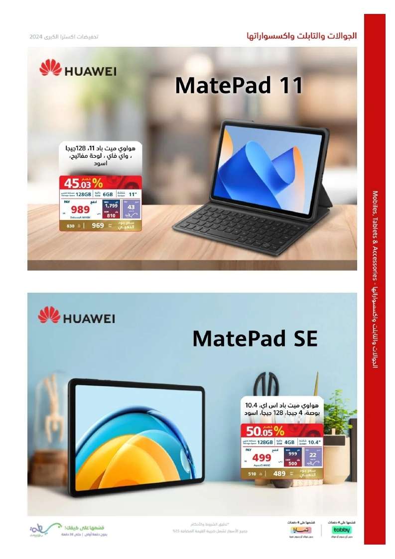 XL9a3u - تصفح مجلة عروض اكسترا السعودية صفحة واحدة الخميس 23 مايو 2024 | التخفيضات الكبري