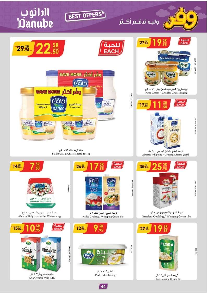 XX1yW4 - عروض الدانوب جازان الأسبوعية صفحة واحدة الأربعاء 22-5-2024 اقل الاسعار