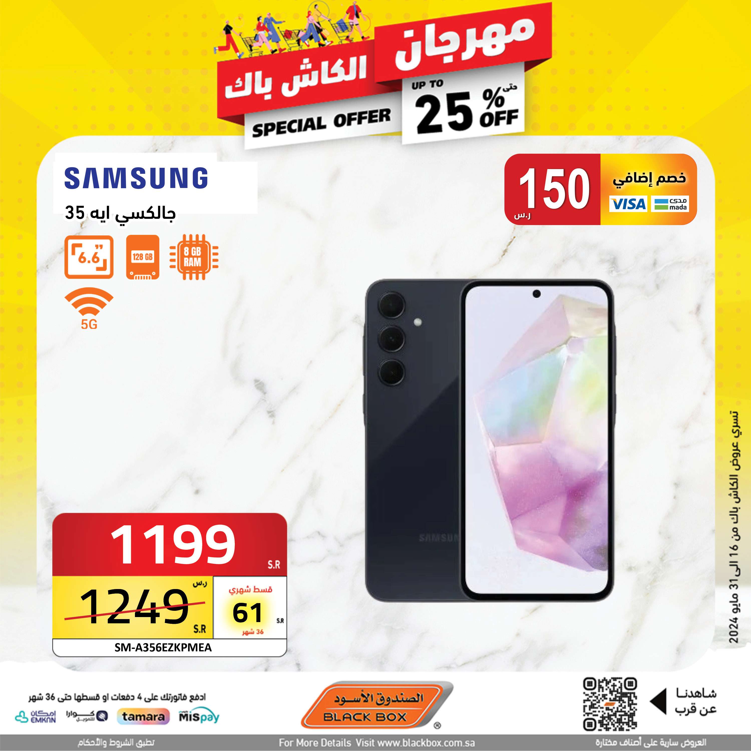 عروض الصندوق الاسود الاسبوعية صفحة واحدة حتي الجمعة 31 مايو 2024 | مهرجان الكاش باك 6 XbgIl5 - عروض الصندوق الاسود الاسبوعية صفحة واحدة حتي الجمعة 31 مايو 2024 | مهرجان الكاش باك