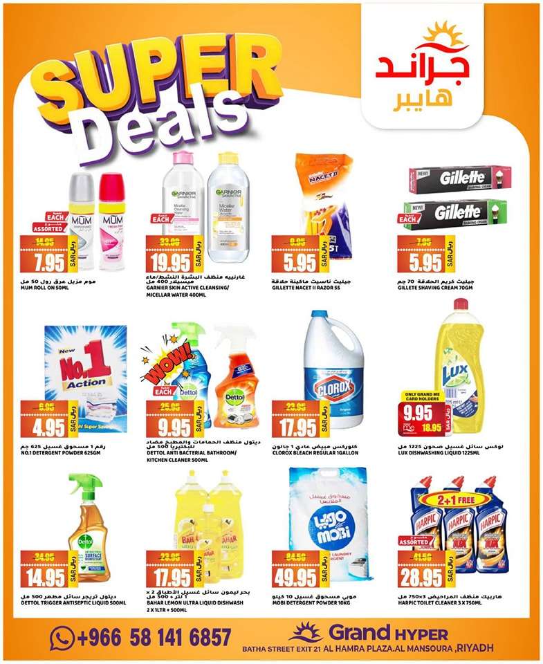 - عروض جراند هايبر الرياض الاسبوعية صفحة واحدة الجمعة 10 مايو 2024