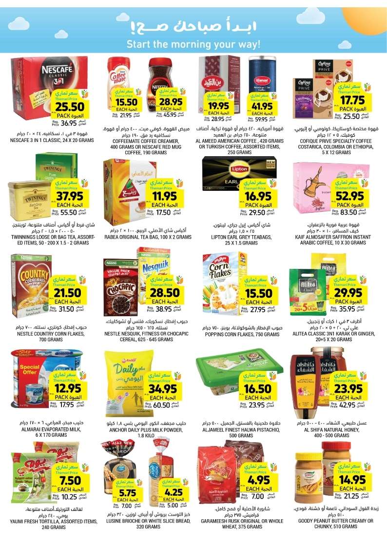 - عروض التميمي الاحساء صفحة واحدة الأربعاء 15/5/2024 اقوي العروض الاسبوعية