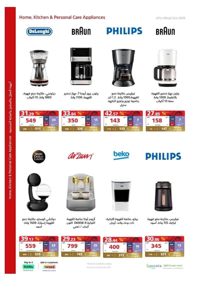 XwhiAn - تصفح مجلة عروض اكسترا السعودية صفحة واحدة الخميس 23 مايو 2024 | التخفيضات الكبري