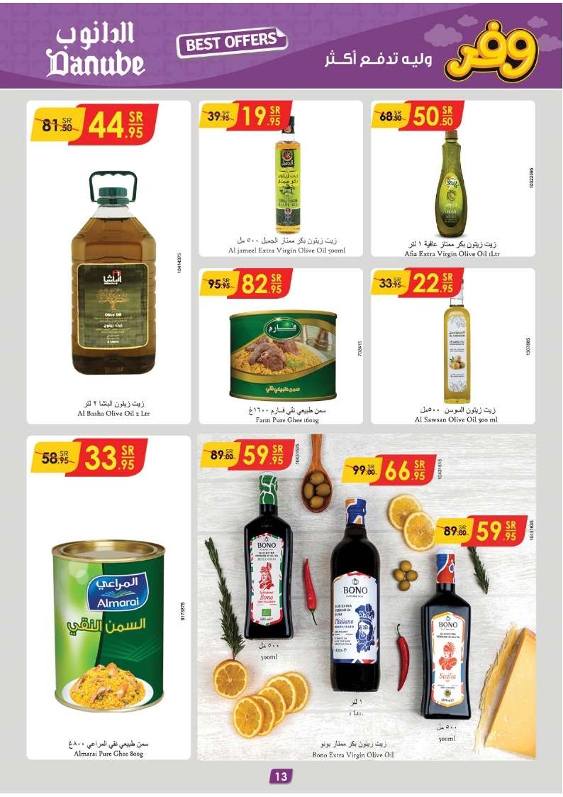 Y3jbdI - عروض الدانوب جازان الأسبوعية صفحة واحدة الأربعاء 8 مايو 2024 | افضل العروض
