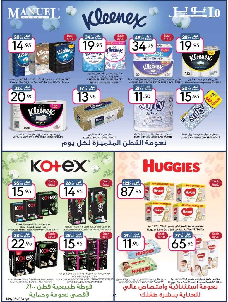Y43C77 - عروض مانويل الرياض الأسبوعية صفحة واحدة الأربعاء 15/5/2024 تخفيضات الربيع