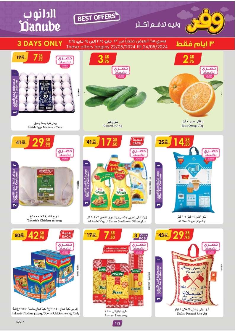 Y9cZh7 - عروض الدانوب جازان الأسبوعية صفحة واحدة الأربعاء 22-5-2024 اقل الاسعار