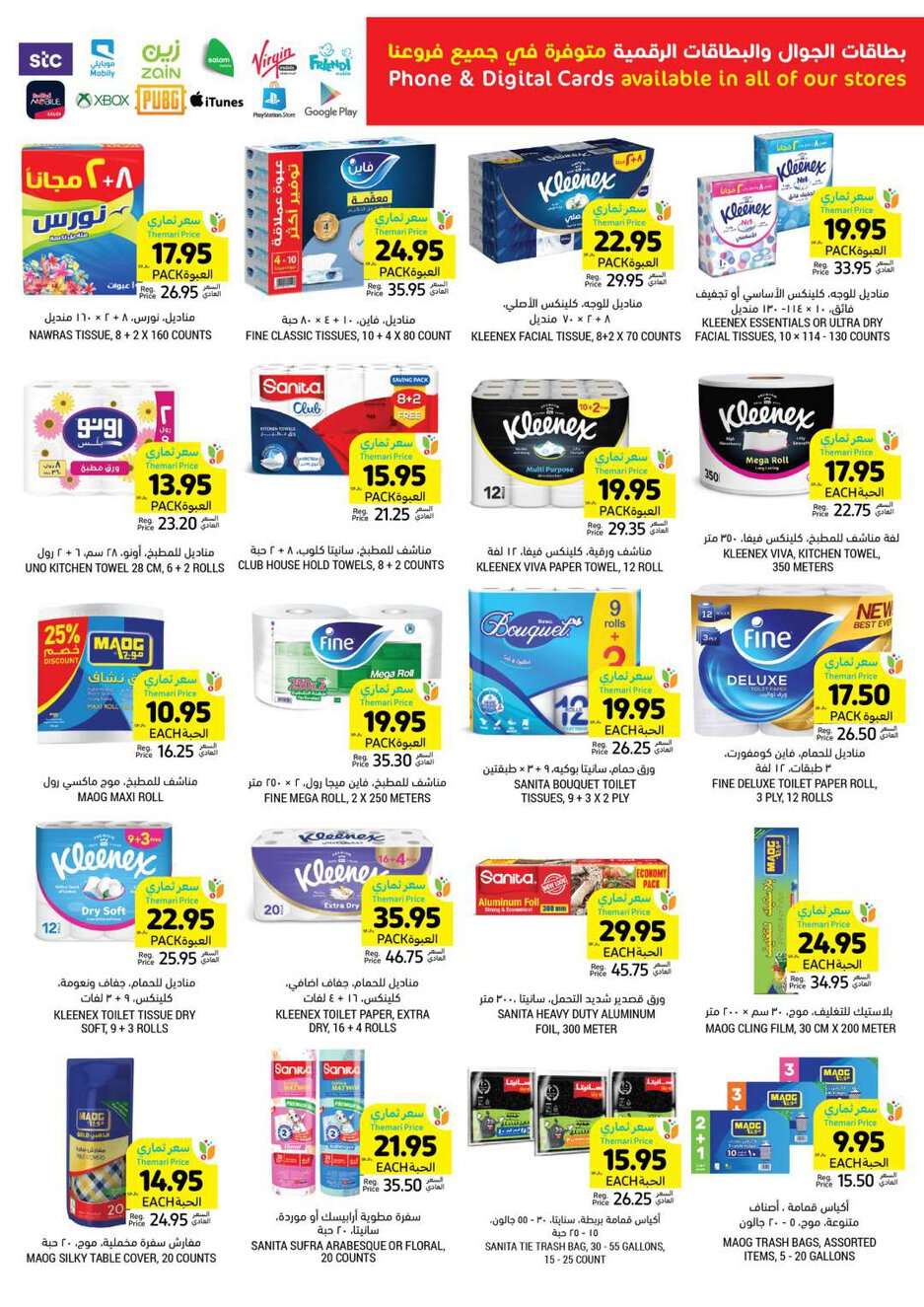 YIn4Vp - عروض التميمي الدمام الأسبوعية صفحة واحدة الأربعاء 22 مايو 2024 اقل الاسعار