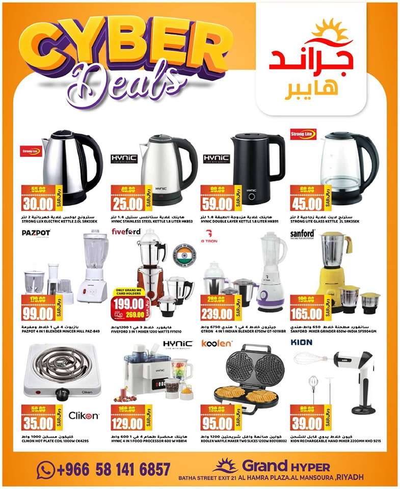 YMy8rM - عروض جراند هايبر الرياض الاسبوعية صفحة واحدة الجمعة 10 مايو 2024