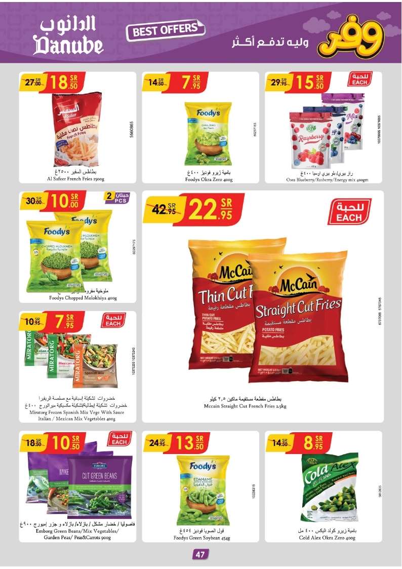 YWqnCj - عروض الدانوب جازان الأسبوعية صفحة واحدة الأربعاء 22-5-2024 اقل الاسعار