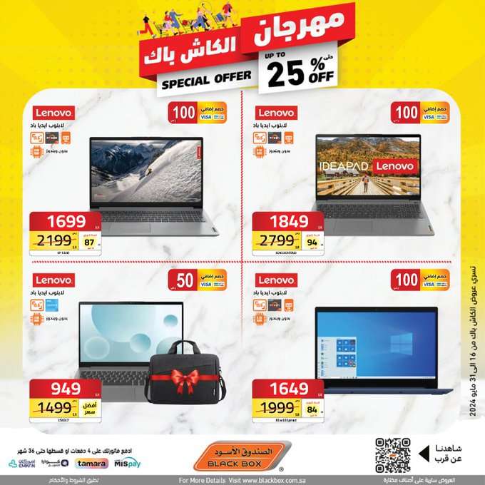 عروض الصندوق الاسود الاسبوعية صفحة واحدة حتي الجمعة 31 مايو 2024 | مهرجان الكاش باك 22 YXnEw0 - عروض الصندوق الاسود الاسبوعية صفحة واحدة حتي الجمعة 31 مايو 2024 | مهرجان الكاش باك