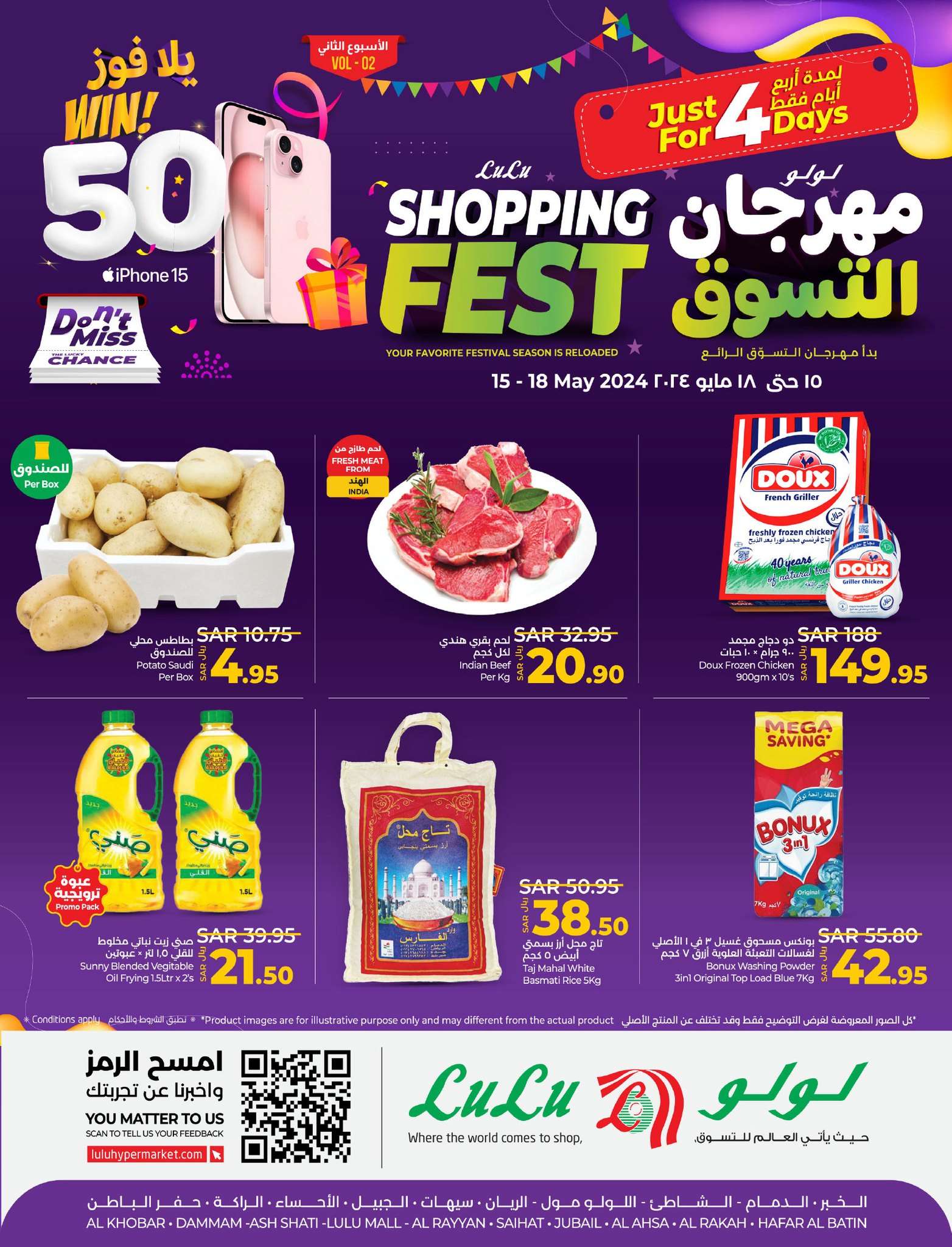 عروض لولو المنطقة الشرقية الأسبوعية صفحة واحدة الأربعاء 15 مايو 2024 مهرجان التسوق 1 Yd867J - عروض لولو المنطقة الشرقية الأسبوعية صفحة واحدة الأربعاء 15 مايو 2024 مهرجان التسوق
