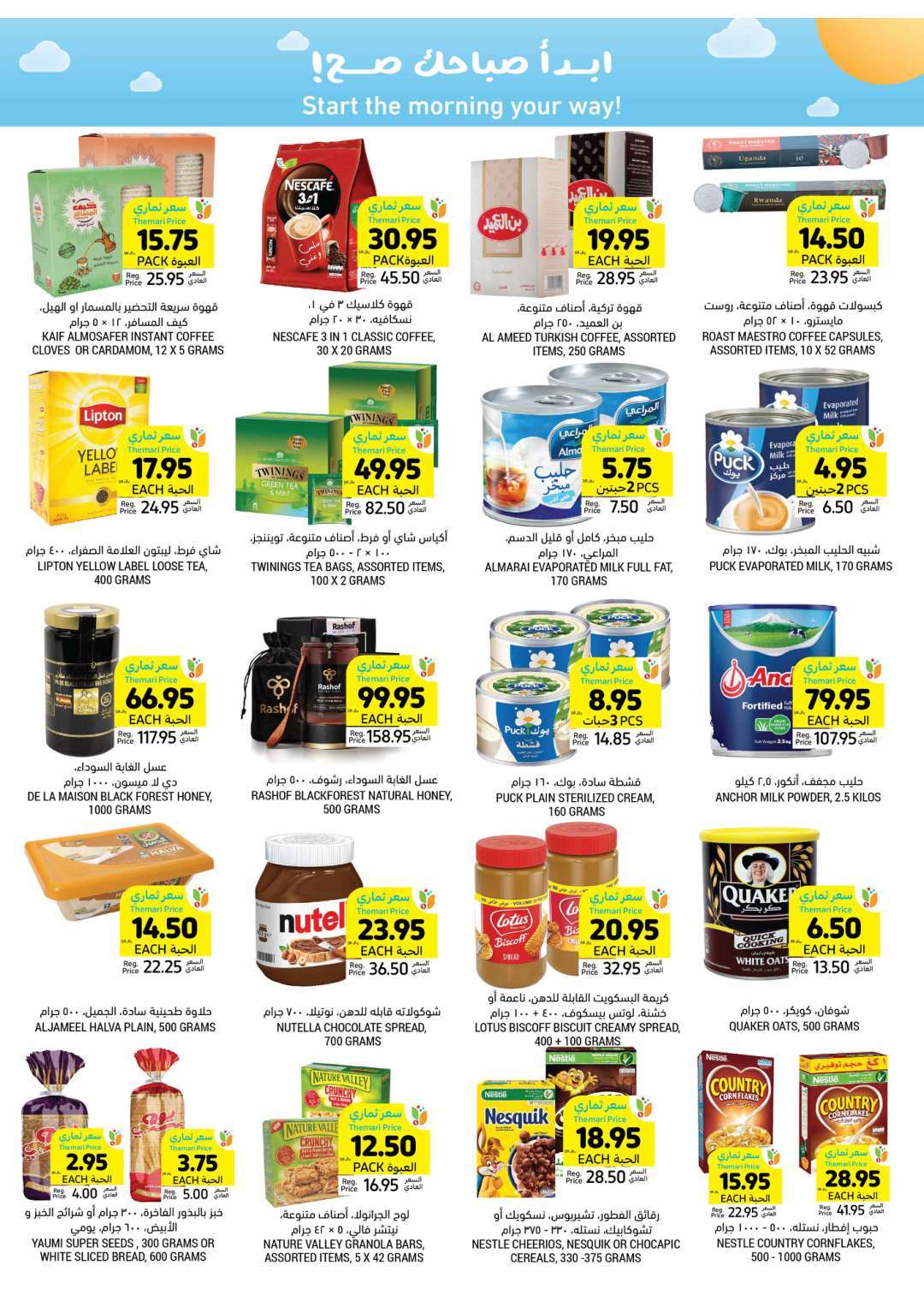 YlmY1F - عروض التميمي لجميع الفروع صفحة واحدة الأربعاء 8-5-2024