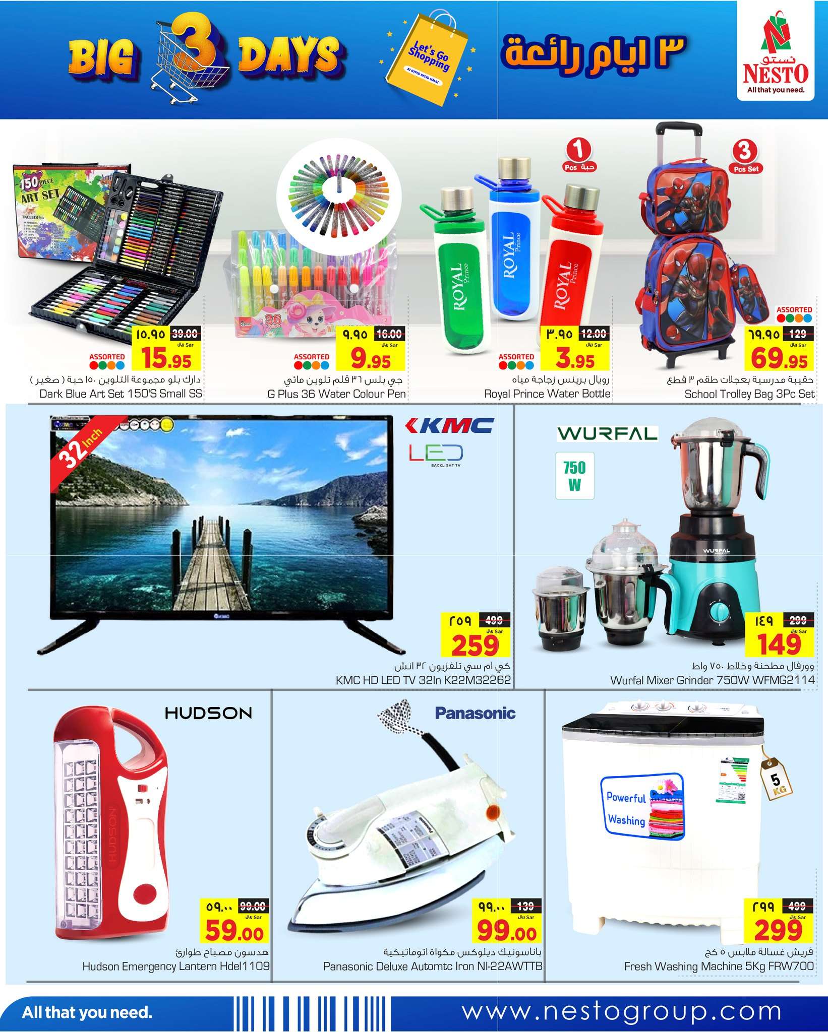 Yz5Mkv - عروض نستو الرياض الويكند صفحة واحدة الخميس 9 مايو 2024 لمدة 3 ايام