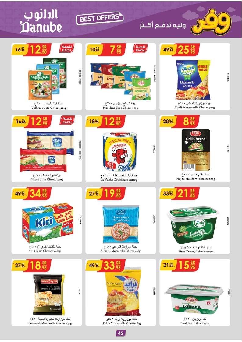 Z4UaJc - عروض الدانوب جازان الأسبوعية صفحة واحدة الأربعاء 8 مايو 2024 | افضل العروض
