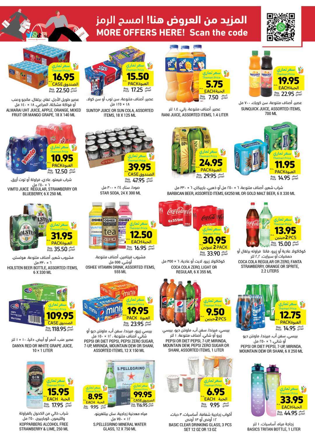 ZWC7m5 - عروض التميمي لجميع الفروع صفحة واحدة الأربعاء 8-5-2024