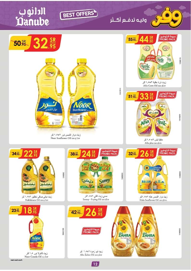 ZXDaoq - عروض الدانوب جازان الأسبوعية صفحة واحدة الأربعاء 8 مايو 2024 | افضل العروض