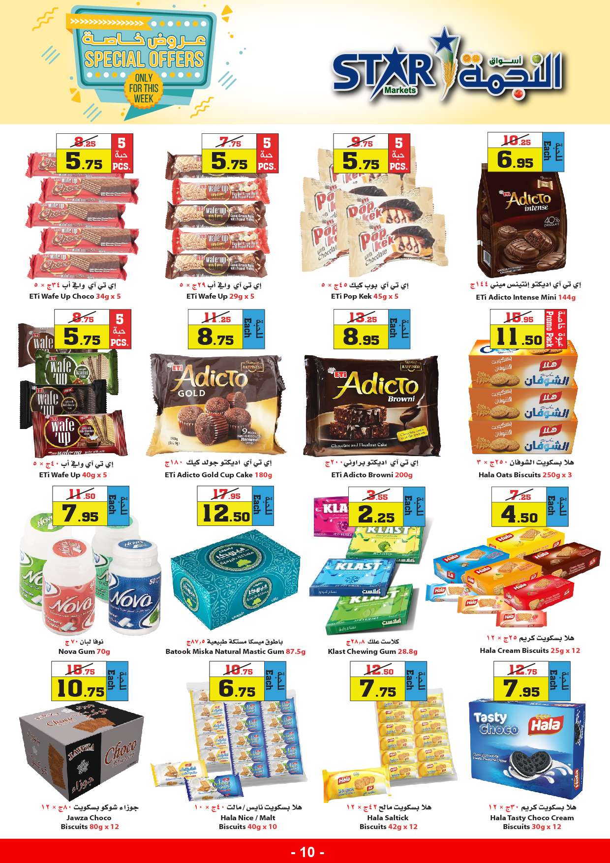 ZetwON - عروض أسواق النجمة الأسبوعية صفحة واحدة الخميس 9 مايو 2024 | عروض خاصة