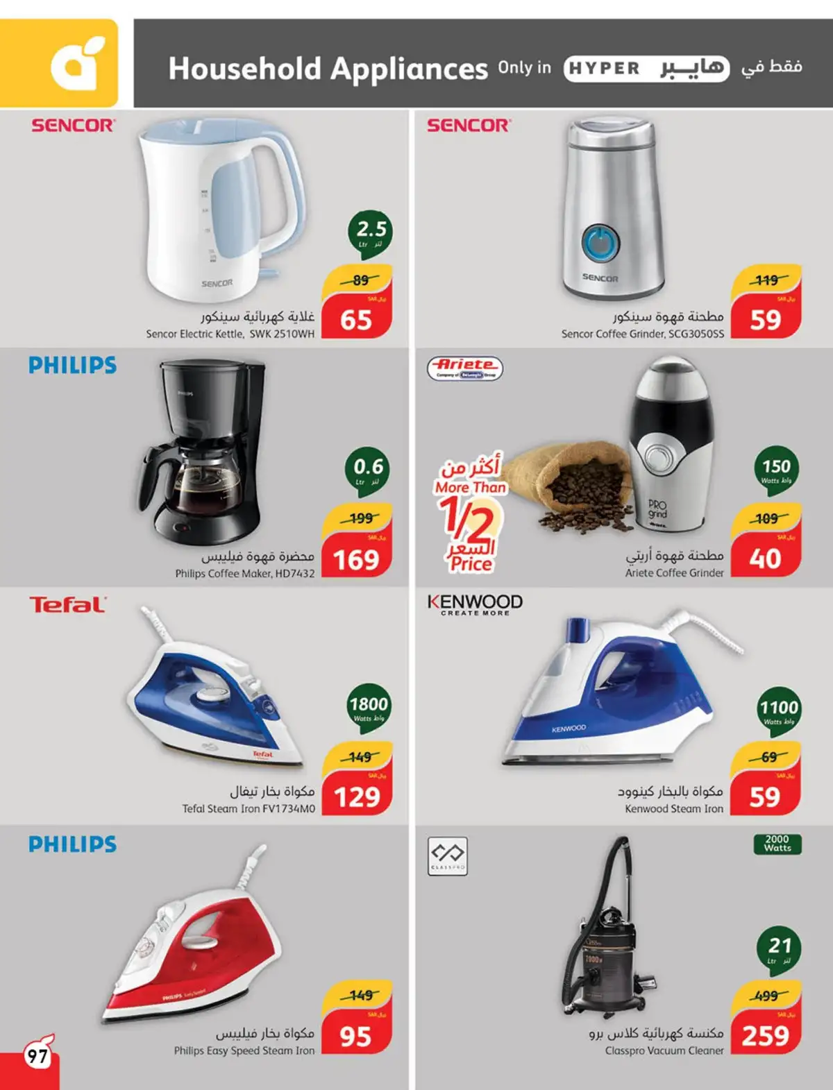 ZrVDWU - عروض بنده صفحة واحدة علي الأجهزة الكهربائية حتي الثلاثاء 14 مايو 2024 | بنصف السعر