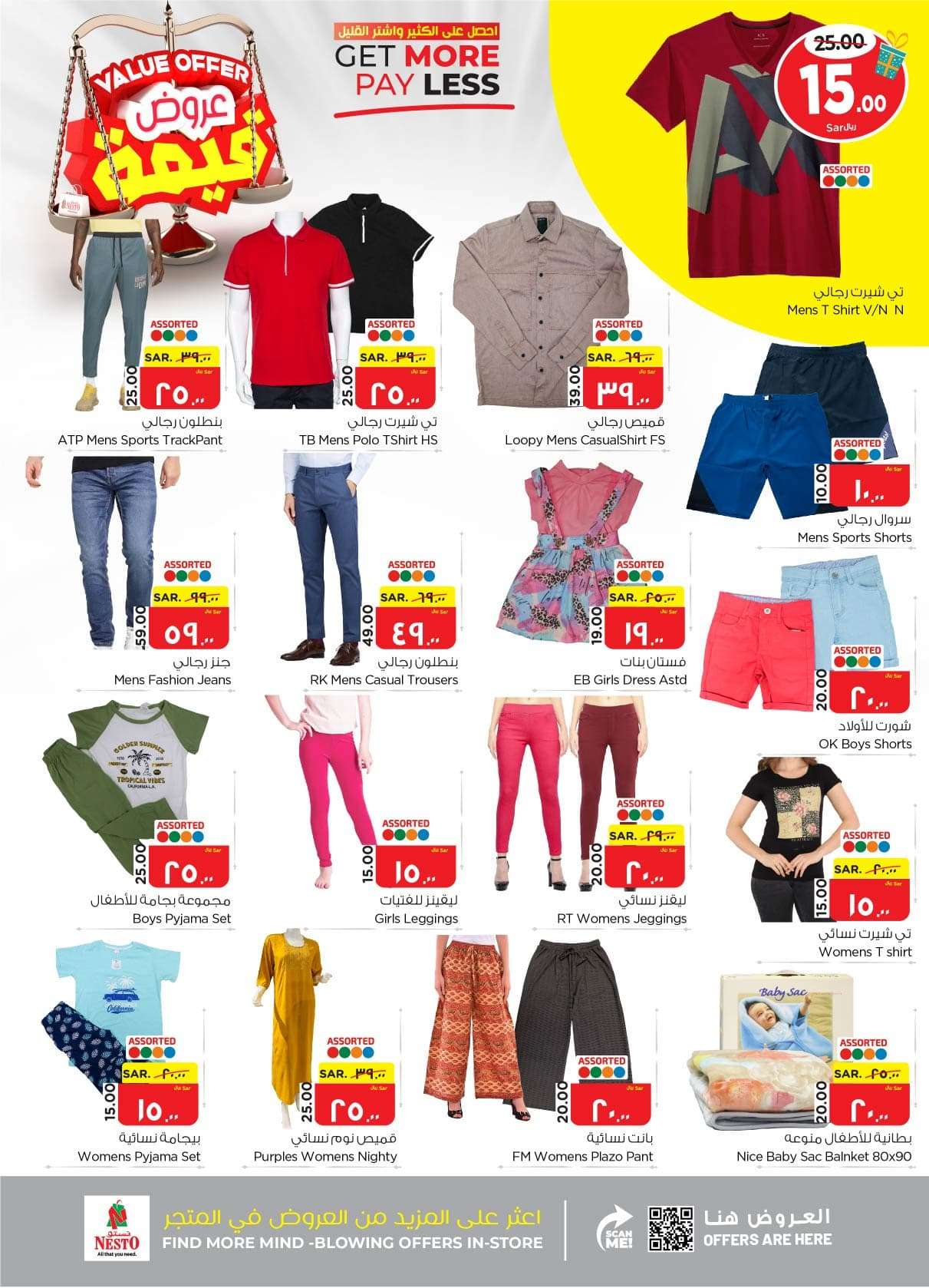 ZuwJdb - عروض نستو الأحساء الأسبوعية صفحة واحدة الأربعاء 8 مايو 2024 | عروض قيمة