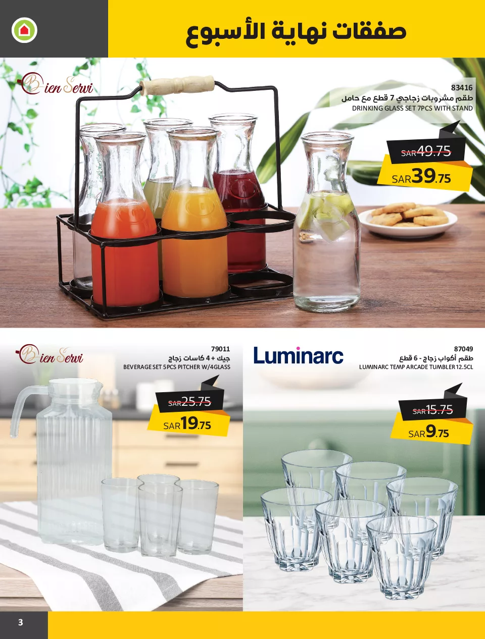 صفقات نهاية الأسبوع من ساكوحتى ١١ مايو ٢٠٢٤ 6 a1ac a18f 33cd e5b7 jpg - صفقات نهاية الأسبوع من ساكوحتى ١١ مايو ٢٠٢٤