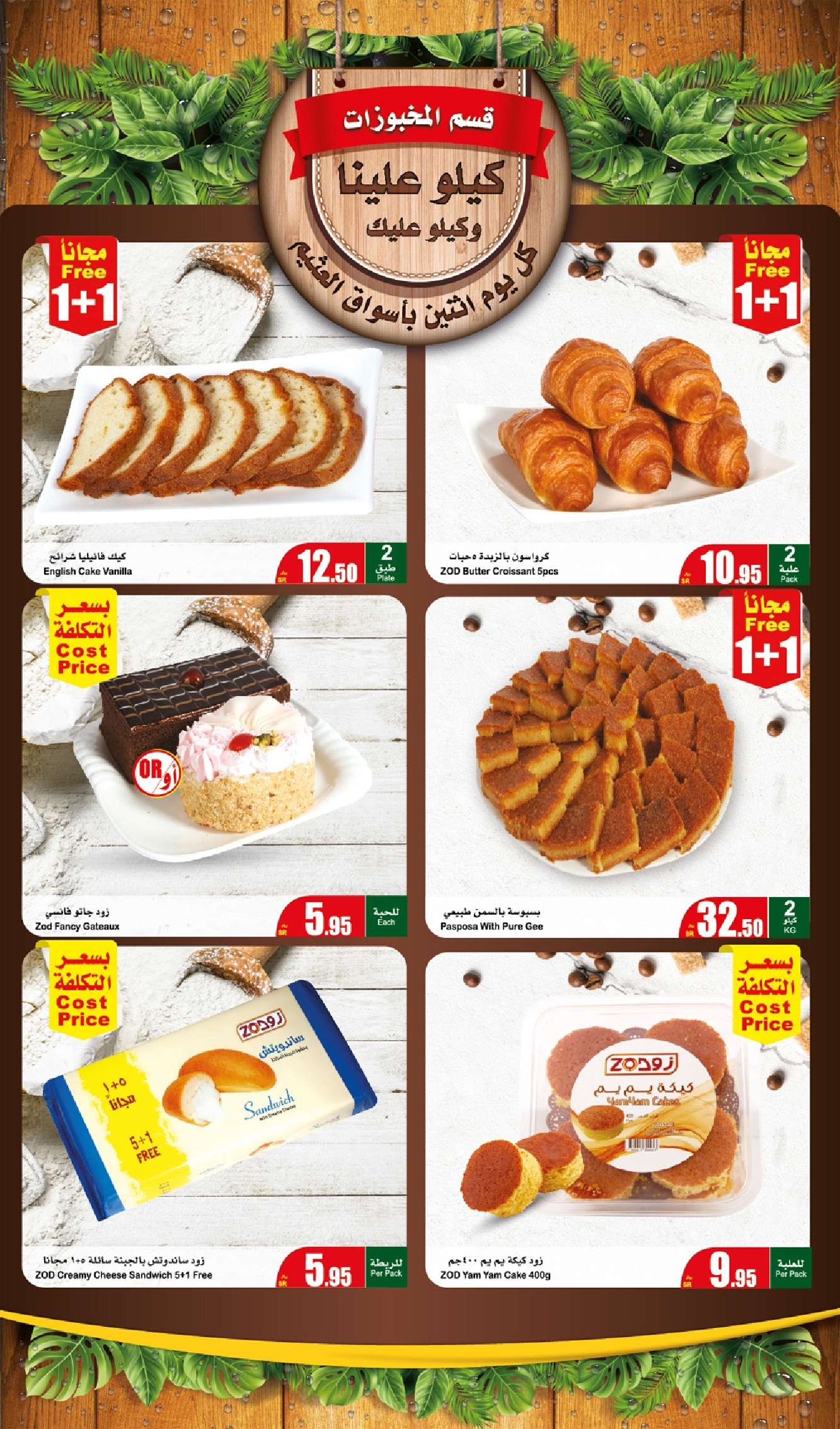 a5e5 87fe c891 0dde - عروض العثيم المنطقة الغربية الطازج صفحة واحدة الاثنين 13 مايو 2024 اليوم فقط