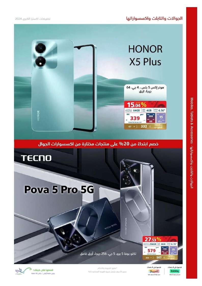 aAfC14 - تصفح مجلة عروض اكسترا السعودية صفحة واحدة الخميس 23 مايو 2024 | التخفيضات الكبري