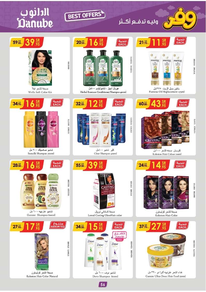 aApFyh - عروض الدانوب جازان الأسبوعية صفحة واحدة الأربعاء 8 مايو 2024 | افضل العروض