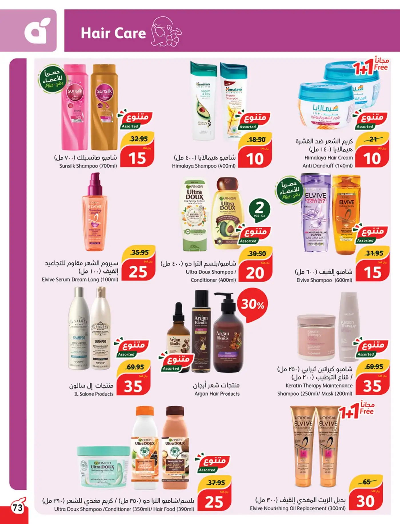 aGeP9d - عروض بنده السعودية علي منتجات العناية الشخصية صفحة واحدة حتي الثلاثاء 21/5/2024