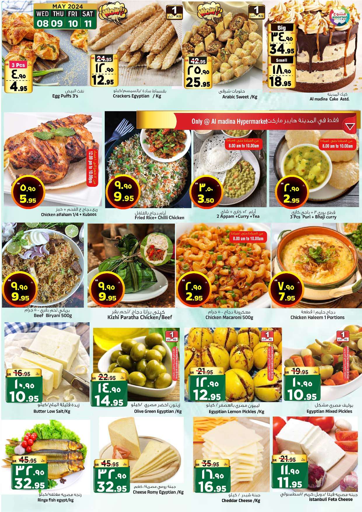 aNLLE9 - عروض المدينة هايبر ماركت الأسبوعية صفحة واحدة الأربعاء 8 مايو 2024 الذكري السنوية