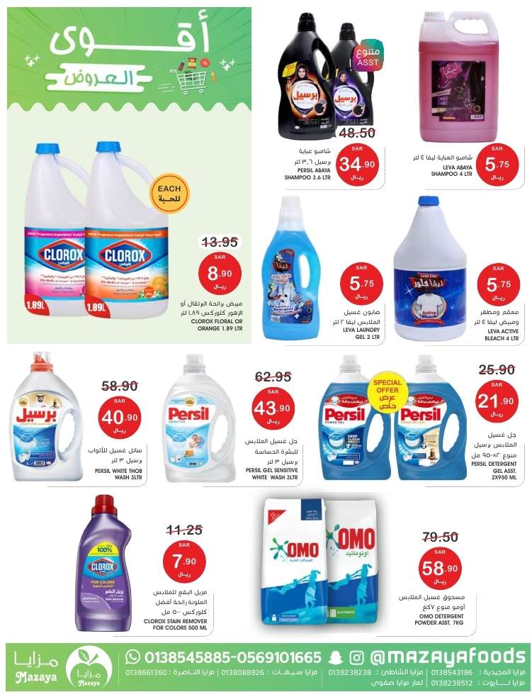 alISGT - عروض اسواق مزايا الاسبوعية صفحة واحدة حتي الخميس 16 مايو 2024 | اقوي العروض