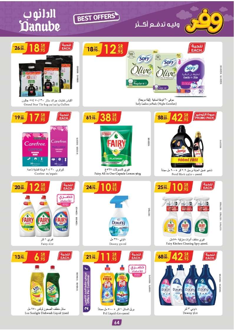 asaDG2 - عروض الدانوب جازان الأسبوعية صفحة واحدة الأربعاء 8 مايو 2024 | افضل العروض